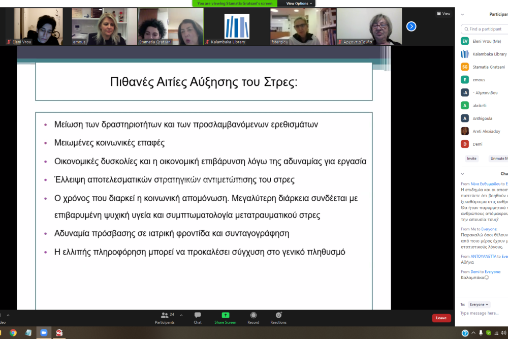 pragmatopoiithike i tilediaskepsi me ti kiniti monada psychikis ygeias trikalon 2020 12 15 1