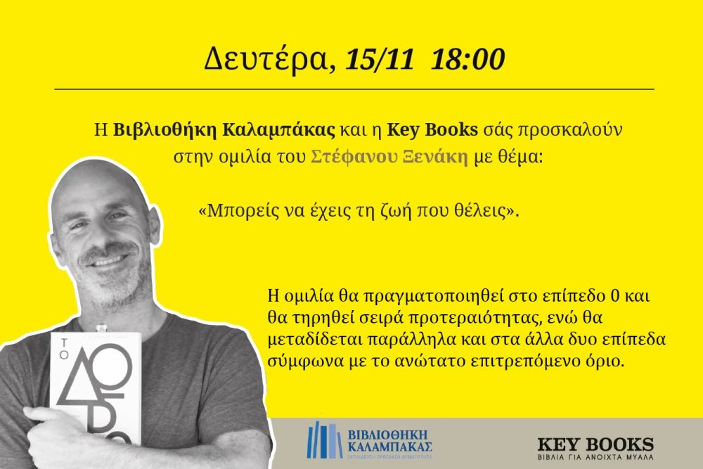 tirisi ygeionomikon metron stin omilia toy syggrafea stefanoy xenaki 2021 11 12 1