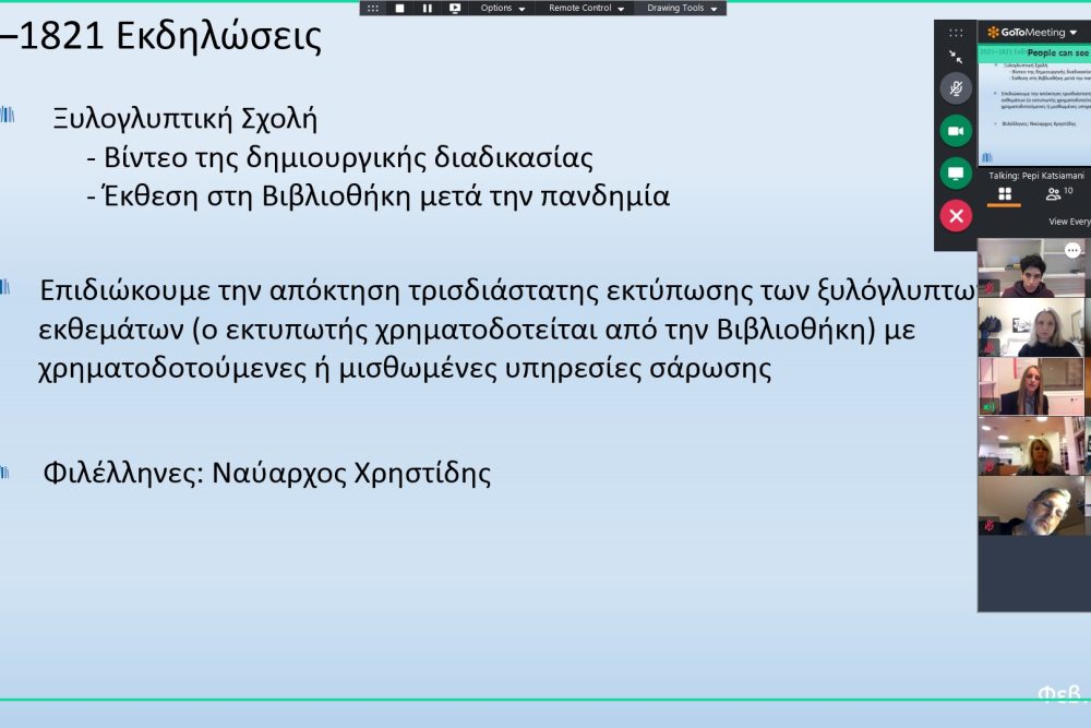pragmatopoiithike i synantisi tis symboyleytikis epitropis tis bibliothikis 2021 02 25 1