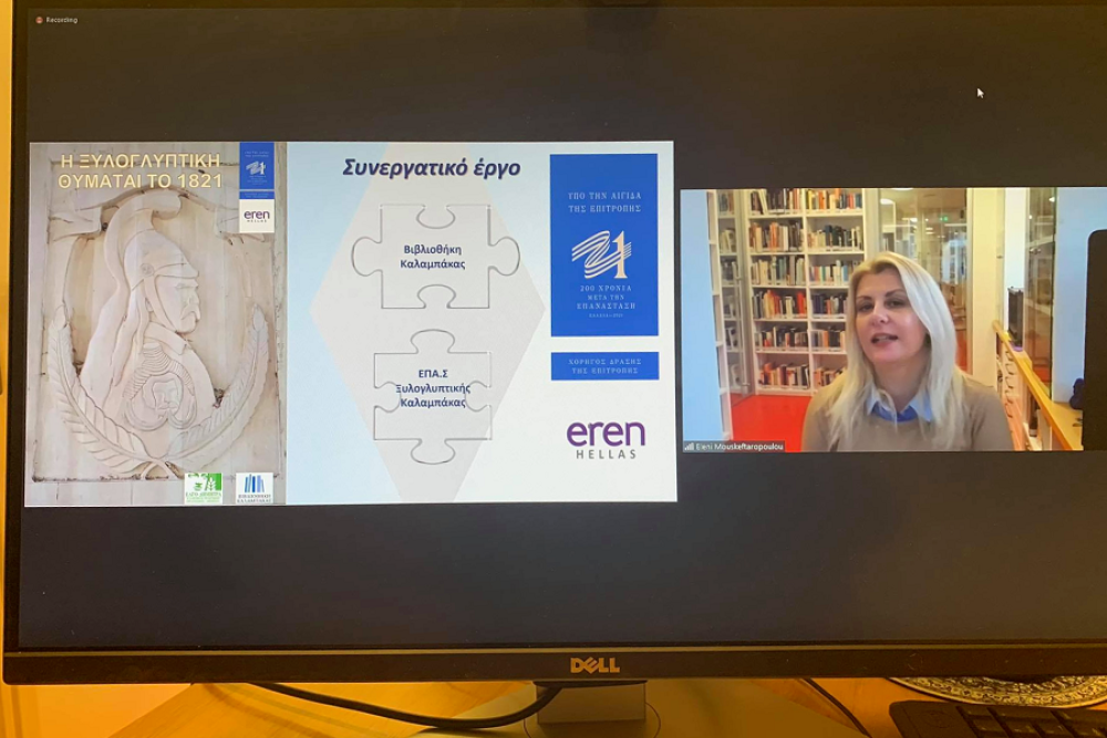 i bibliothiki kalampakas sto 27o panellinio synedrio akadimaikon bibliothikon 2021 10 27 1