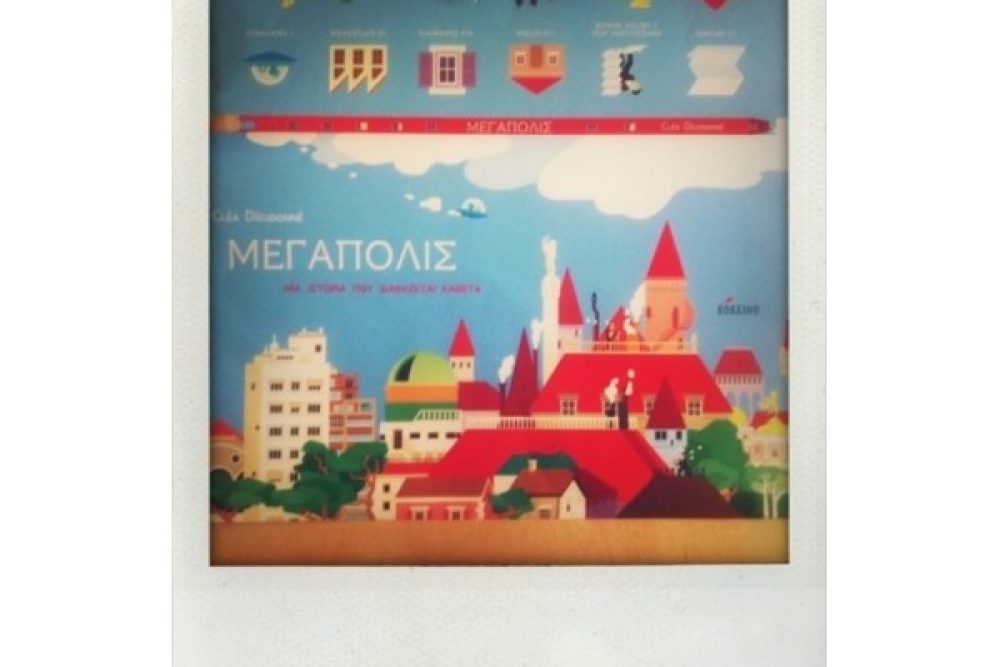 i drasi tis imeras 2016 07 01 1