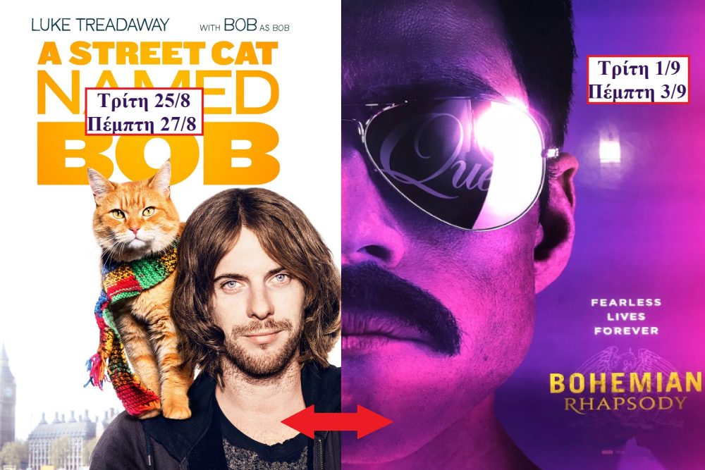 allagi programmatos probolon tainion 2020 08 21 1