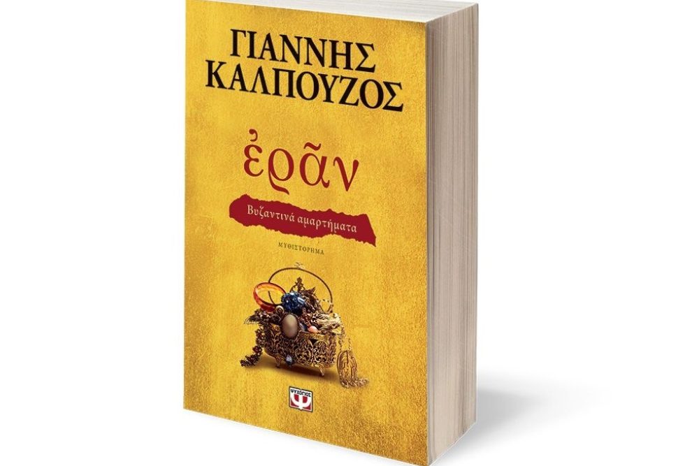 anaboli paroysiasis toy biblioy toy gianni kalpoyzoy 2020 03 10 1