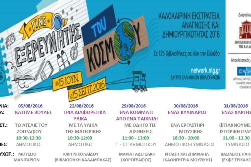 draseis toy aygoystoy 2016 07 22 1