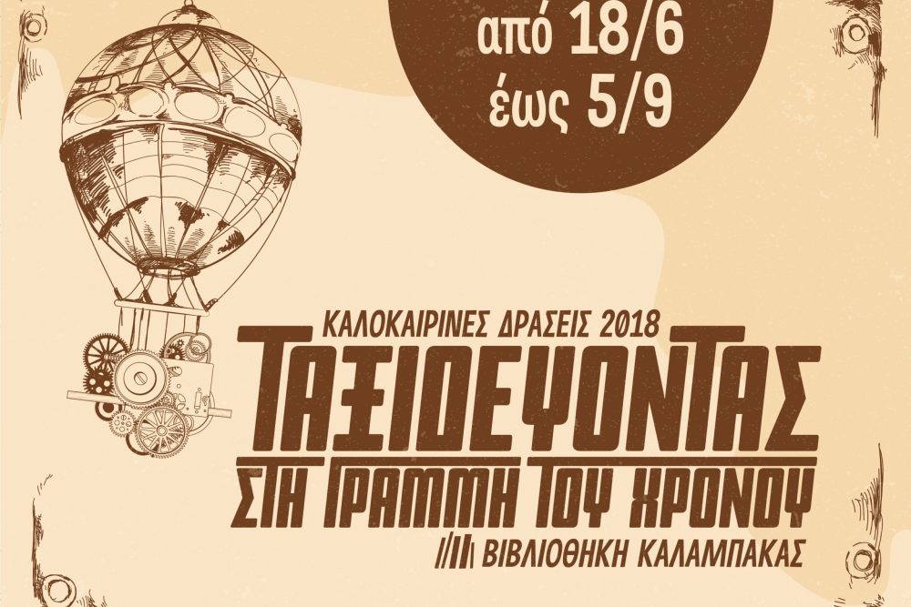 almpoym kalokairinon draseon 2018 2018 11 08 1