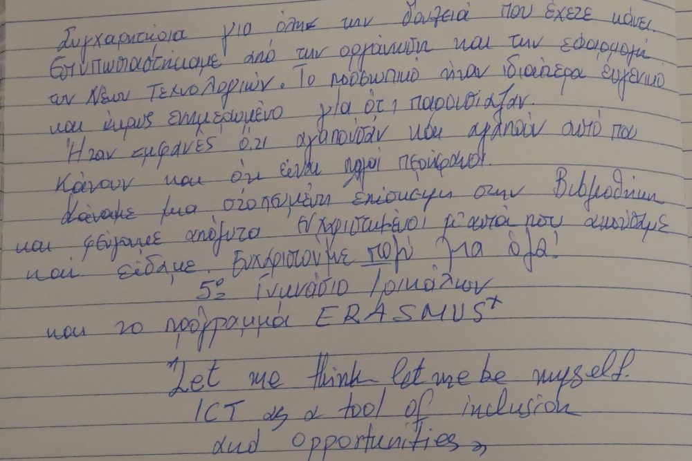 episkepsi ekpaideyton erasmus 2018 05 16 1