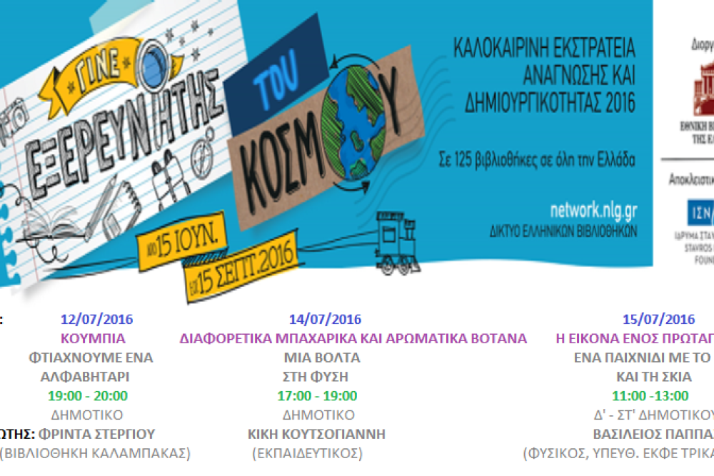 ebdomadiaio programma draseon kalokairinis ekstrateias 2016 2016 07 07 1