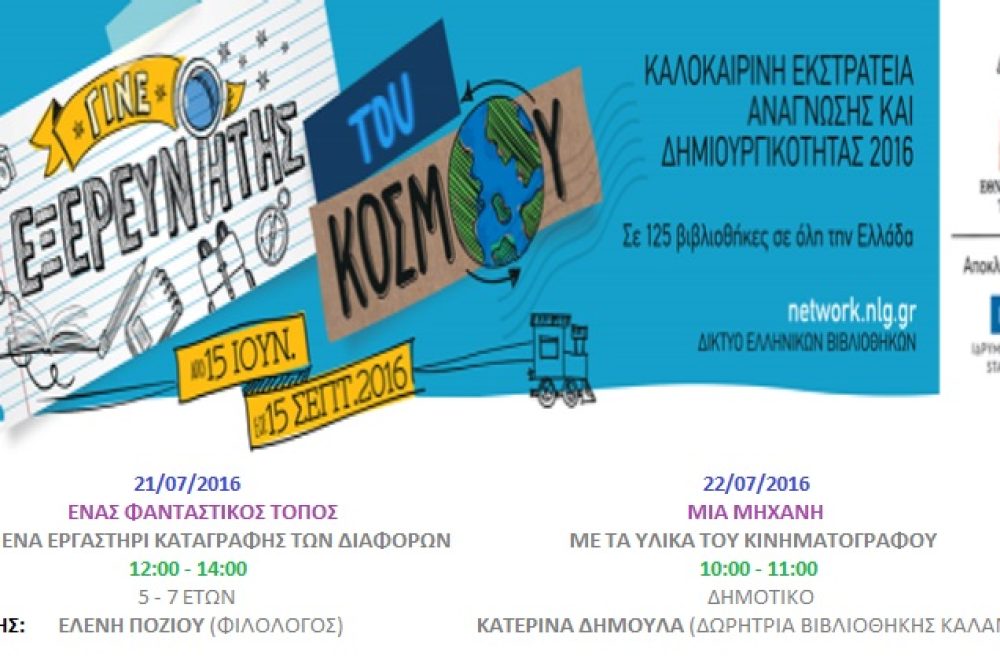 ebdomadiaio programma draseon kalokairinis ekstrateias 2016 2016 07 15 1