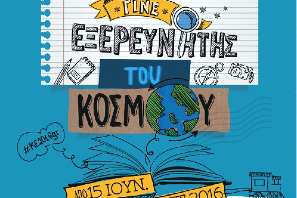 ebdomadiaio programma draseon kalokairinis ekstrateias 2016 2016 06 29 1