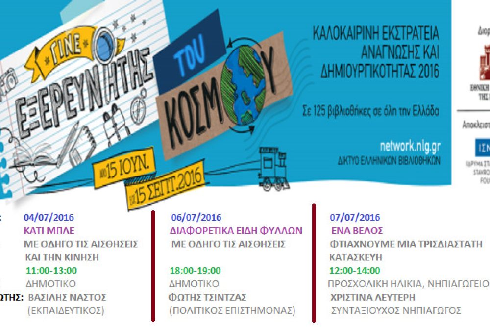 ebdomadiaio programma draseon kalokairinis ekstrateias 2016 2016 07 01 1