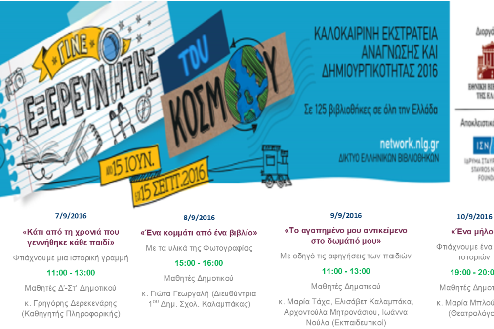 ebdomadiaio programma draseon kalokairinis ekstrateias 2016 2016 08 31 1