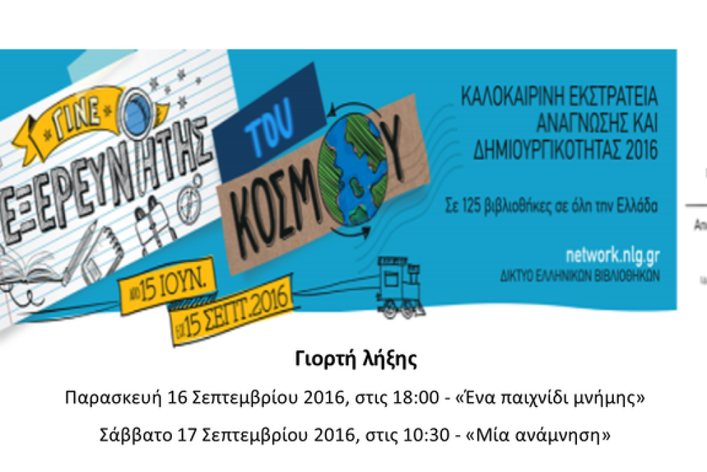 giorti lixis tis kalokairinis ekstrateias 2016 2016 09 14 1