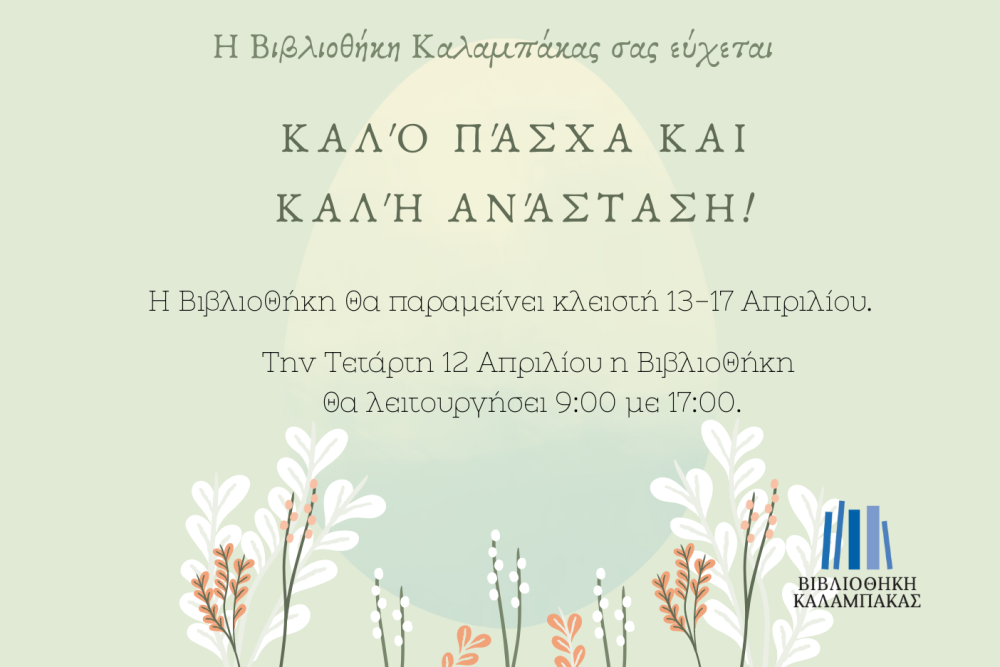 orario leitoyrgias gia to pascha 2023 04 06 1