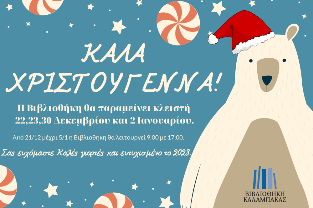 eortastiko orario 2022 12 16 1