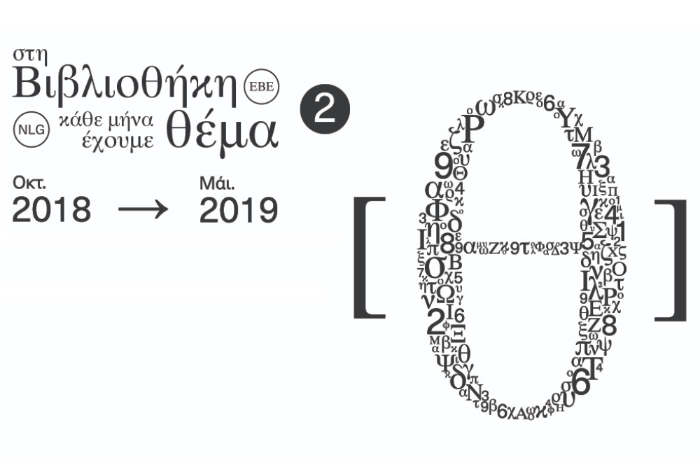 kathe mina echoyme thema 2018 09 26 1