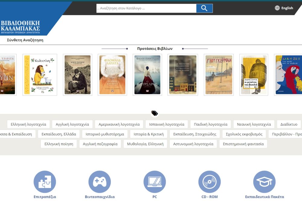 daneismos kai epistrofi biblion 2020 05 20 1