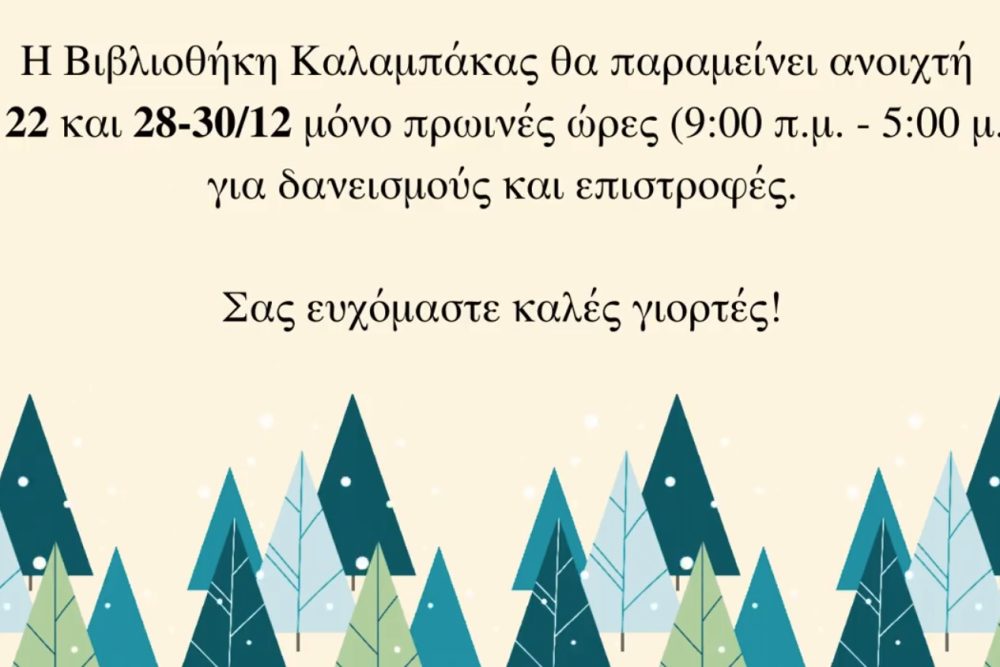 orario leitoyrgias tin periodo ton eorton 2020 12 16 1