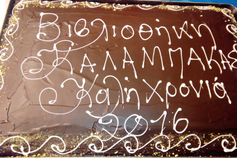 kopi protochroniatikis pitas sti bibliothiki kalampakas 2016 01 14 1