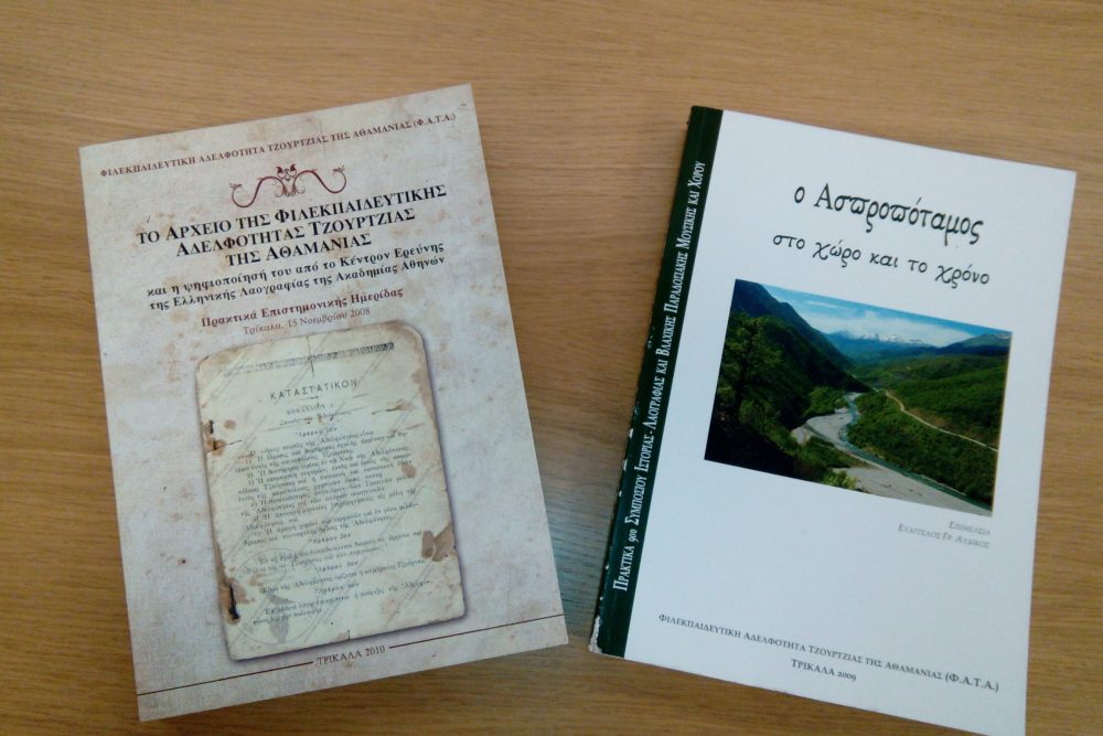 episkepsi toy epitimoy proedroy tis filekpaideytikis adelfotitas tzoyrtzias tis athamanias athanasioy moystaka 2016 01 14 1