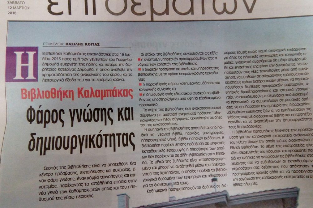 egrapsan gia mas 2016 03 16 1