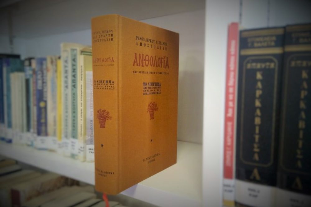 to biblio anthologia tis neoellinikis grammateias diathesimo stin bibliothiki 2017 04 25 1