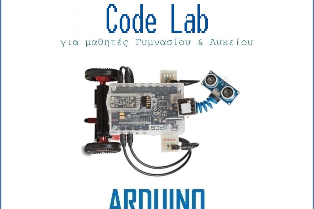 ergastirio technologion arduino code lab eggrafes 2019 11 04 1