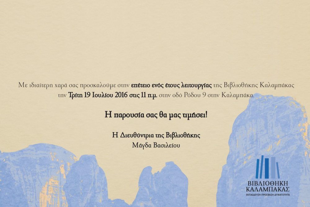 elate na giortasoyme mazi ta prota mas genethlia 2016 07 14 1