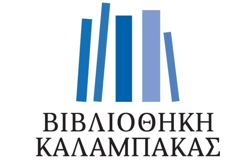 thesi bibliothikonomoy sti bibliothiki kalampakas 2019 03 04 1