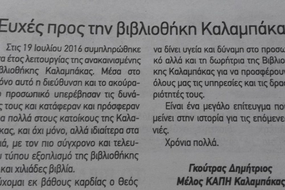 egrapsan gia mas 2016 07 22 1