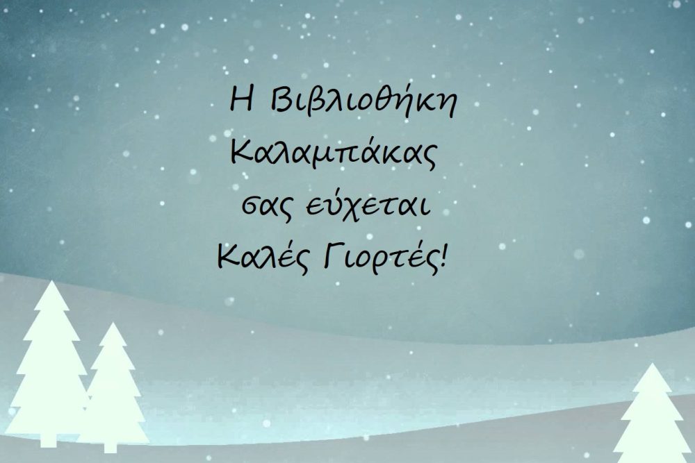 kales giortes 2017 12 22 1