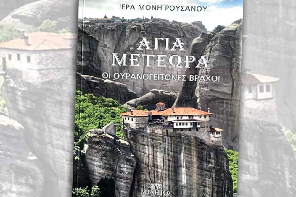 dorea biblion apo ton k spyridona bliora 2020 08 07 1