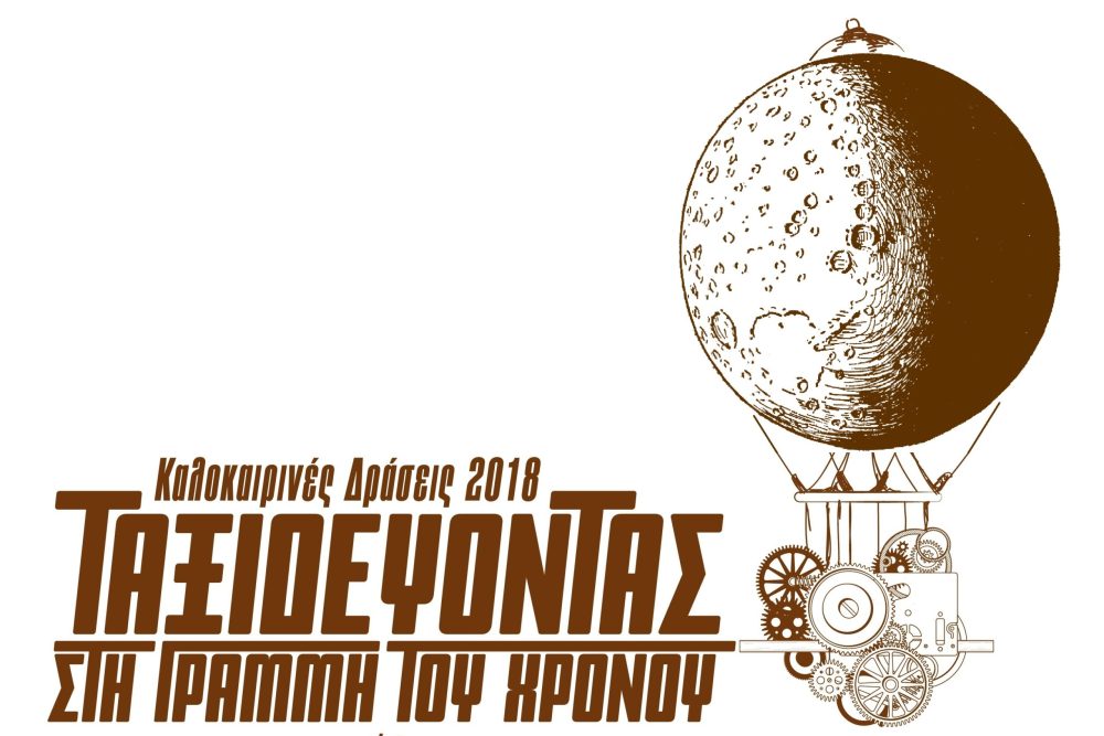 anaboli kalokairinis drasis me tileskopio 2018 07 26 1