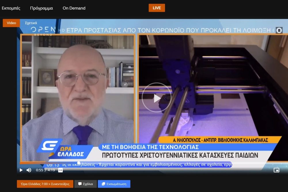 i bibliothiki kalampakas stin proini ekpompi ora ellados toy open tv 2021 12 23 1
