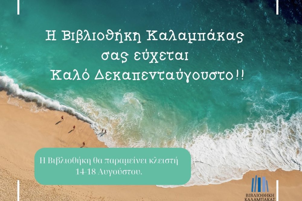 orario leitoyrgias 2023 08 03 1