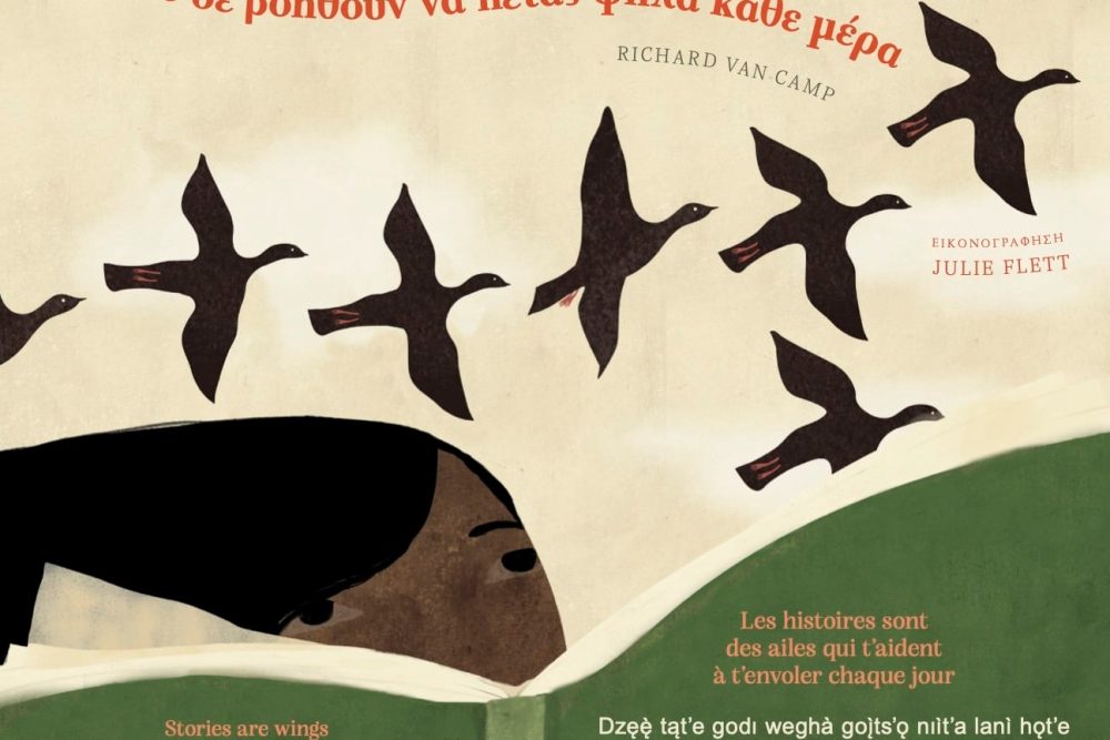 thematiko ergastiri gia tin pagkosmia imera paidikoy biblioy 2022 04 01 1