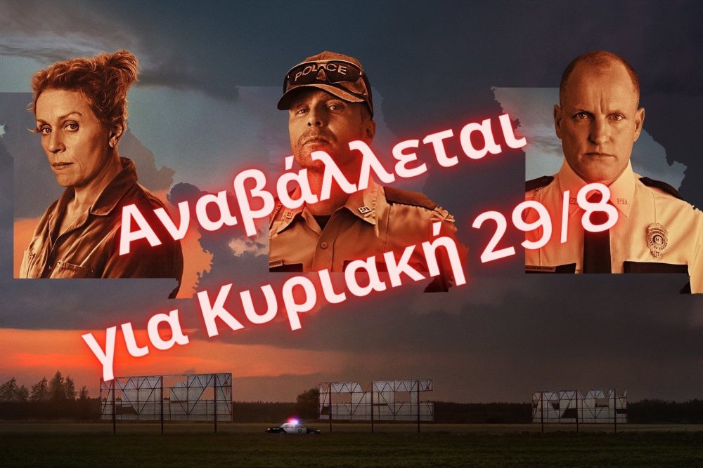 anaballetai i proboli tainias sti bibliothiki 2021 08 26 1