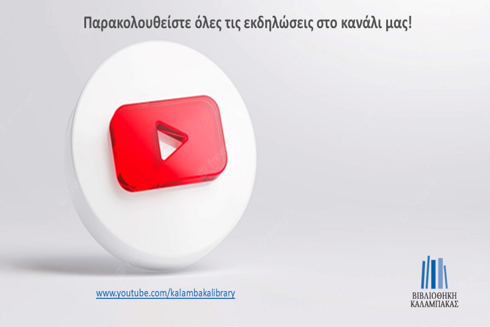 parakoloythiste mas sto youtube 2023 04 10 1