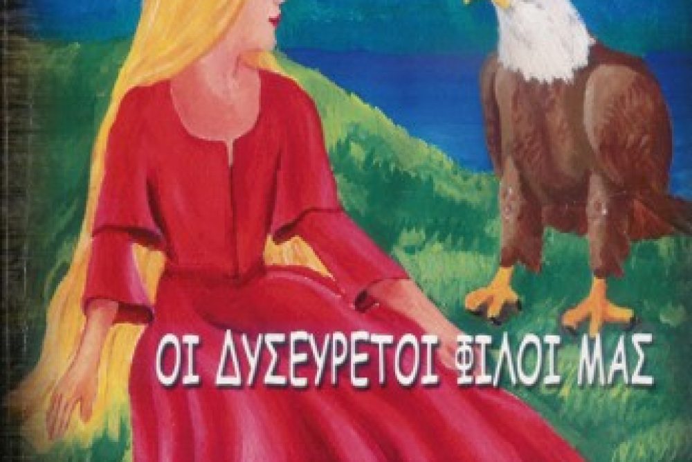 topikoi syggrafeis stin bibliothiki kalampakas charoyla paroni 2016 11 21 1