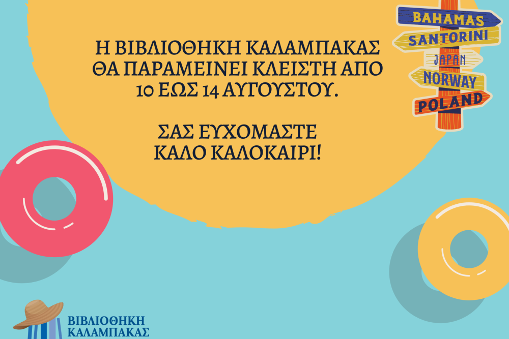 imeres leitoyrgias kata ton aygoysto 2020 08 04 1