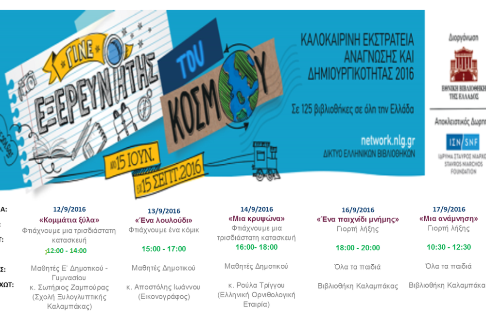 ebdomadiaio programma draseon 12 17 09 2016 2016 09 12 1