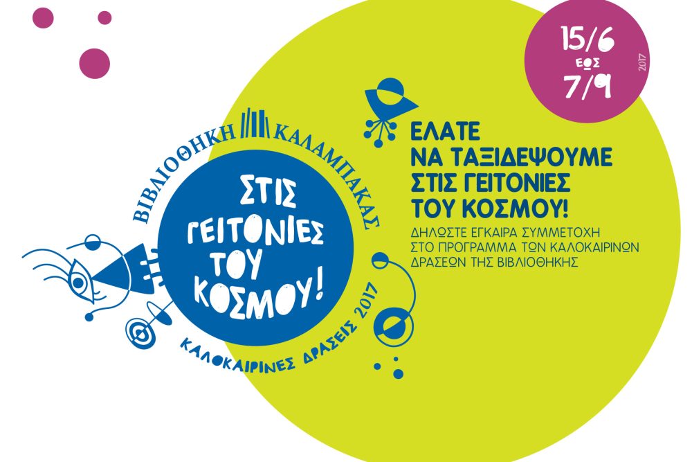 Commencement of Summer Events 1