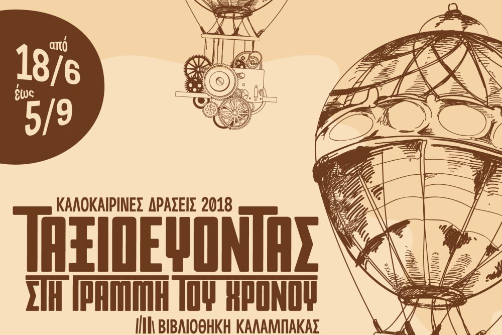 taxideyontas sti grammi toy chronoy kalokairines draseis 2018 2018 05 17 1