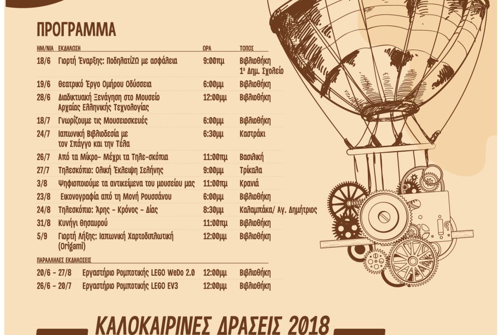 programma kalokairinon draseon 2018 05 30 1