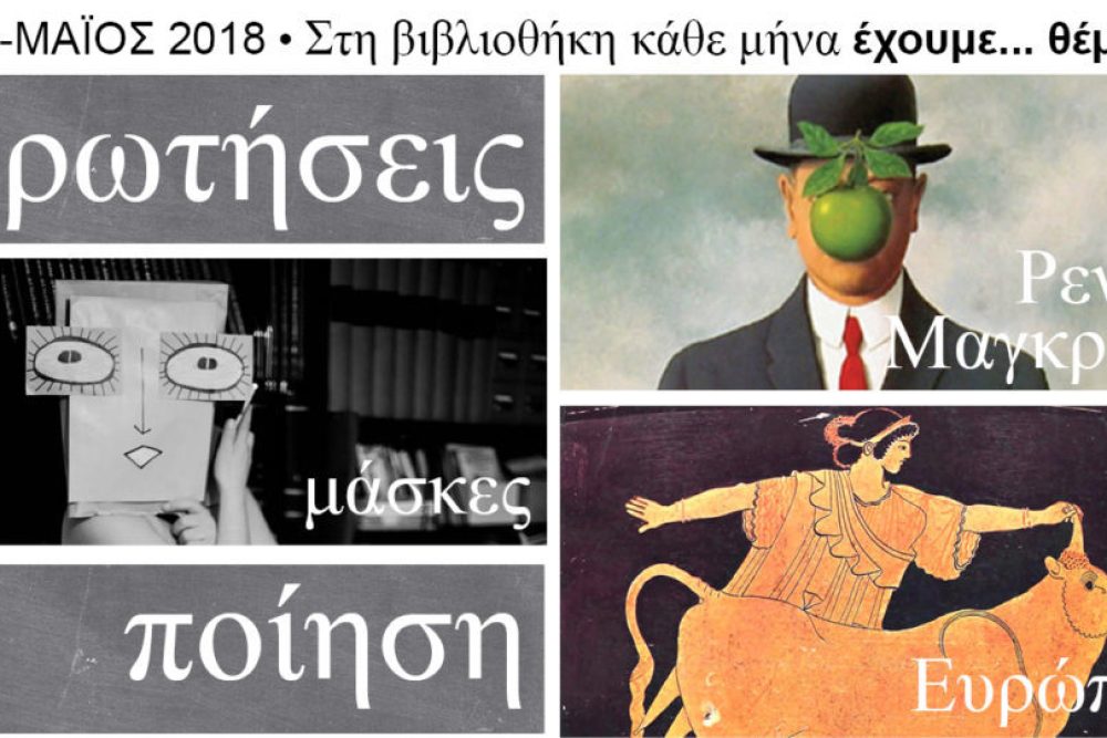 kathe mina echoyme thema 2018 01 18 1