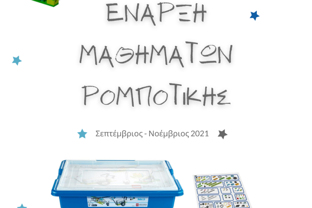 ergastirio lego wedo 20 me dimotika scholeia toy dimoy meteoron 2021 09 16 1