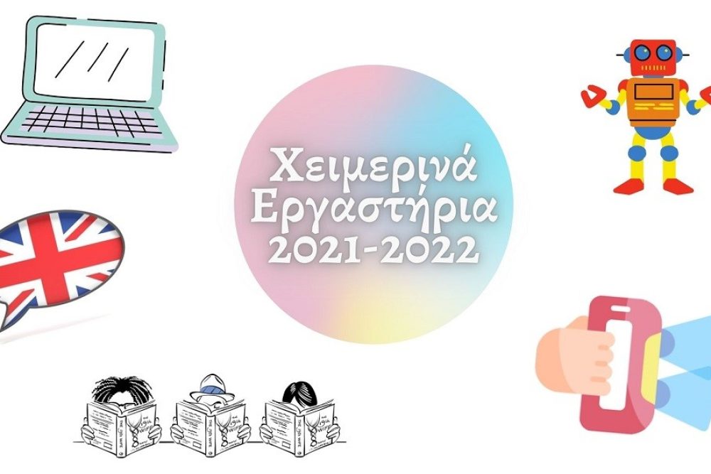 ergastiria kai draseis sti bibliothiki 2021 09 20 1