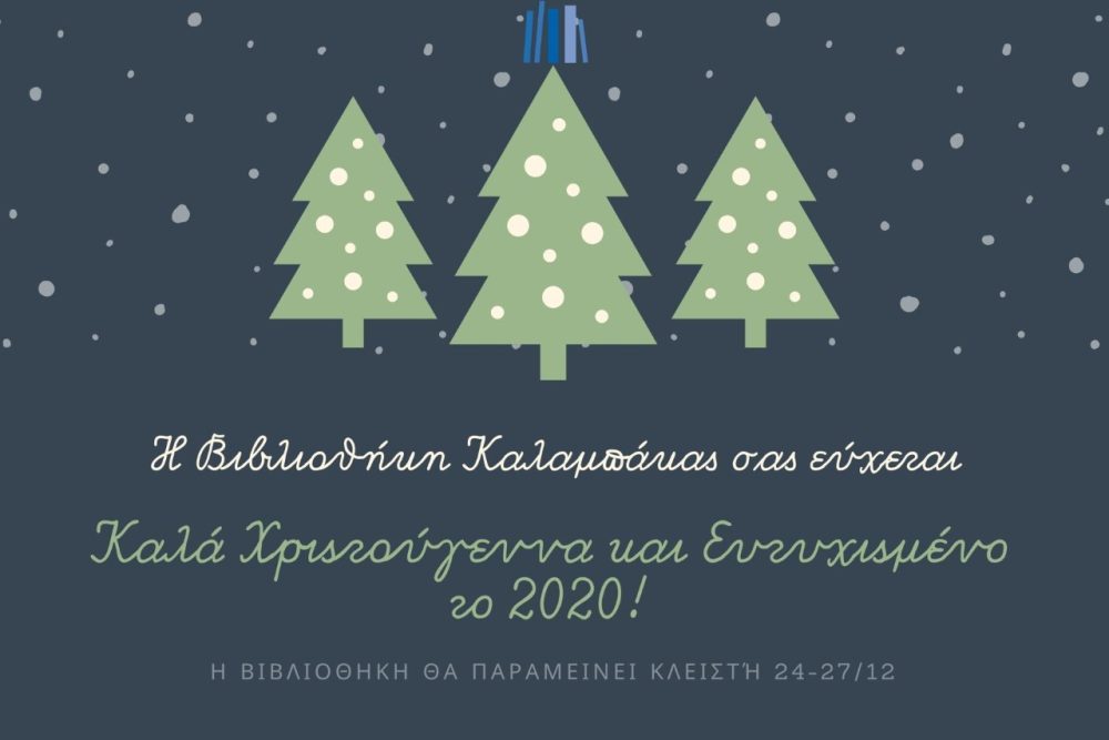 kales giortes 2019 12 19 1