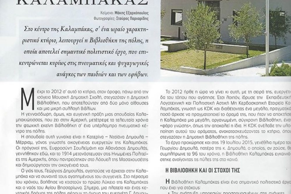 egrapsan gia mas 2016 09 17 1