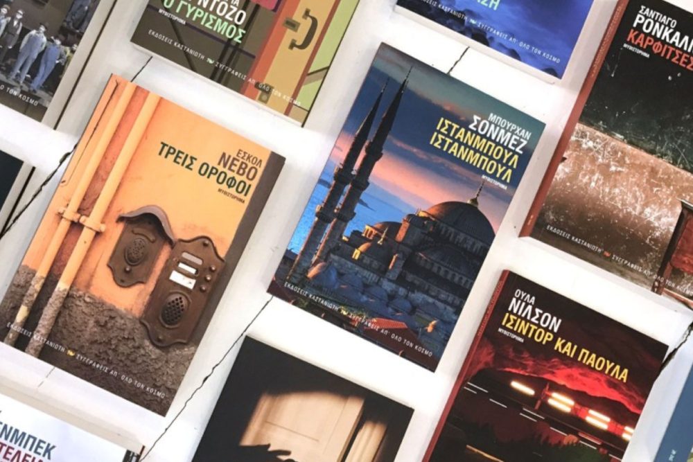 dorea ton ekdoseon kastanioti pros ti bibliothiki gia to kkt 2021 09 22 1